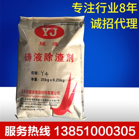 耀进除渣剂