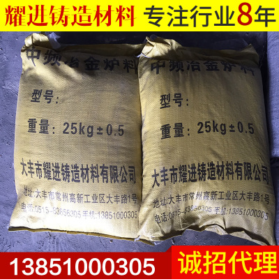 中频电炉捣打料 干打料 酸性炉料 筑炉料 打炉料