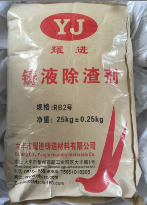 耀进日本2号铸钢除渣剂